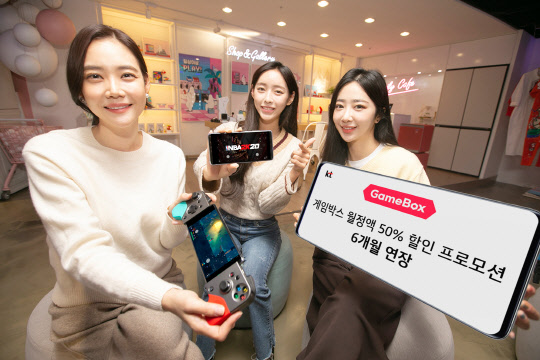 KT 모델이 게임박스 월정액 50% 할인 프로모션 6개월 연장을 홍보하고 있다. KT 제공
